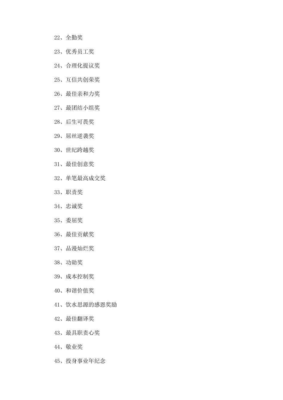 奖项名称大全200个_第3页