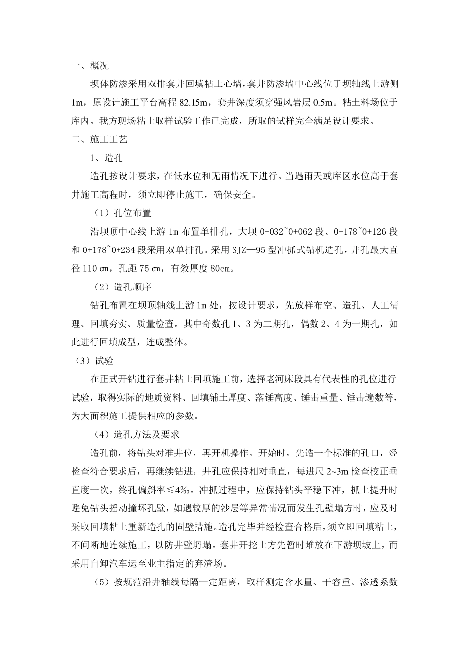 套井回填技术方案_第2页