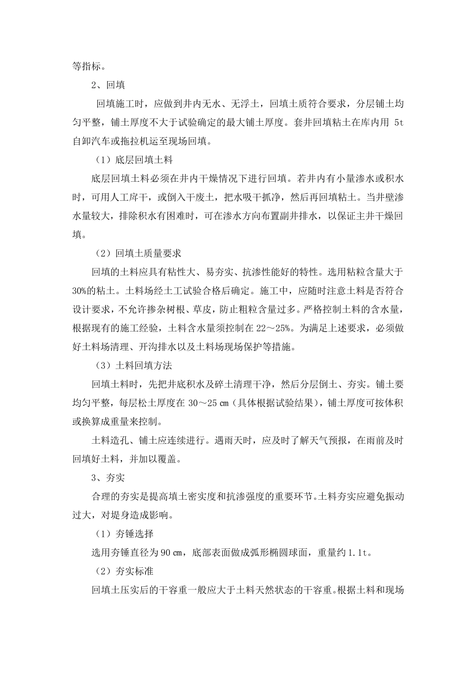 套井回填技术方案_第3页