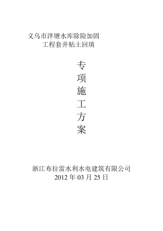 套井回填技术方案