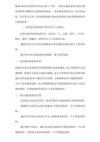 套内建筑面积计算方法