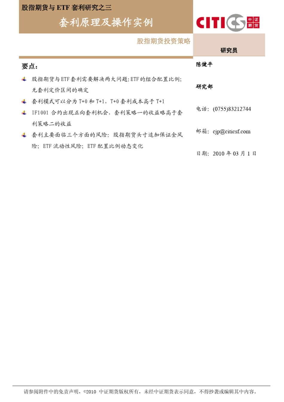 套利原理及操作实例_第1页