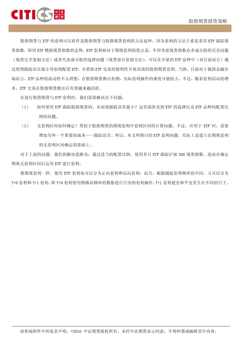 套利原理及操作实例_第2页