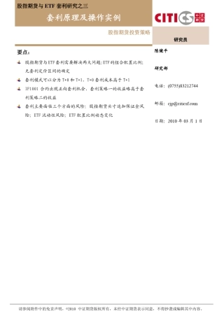 套利原理及操作实例