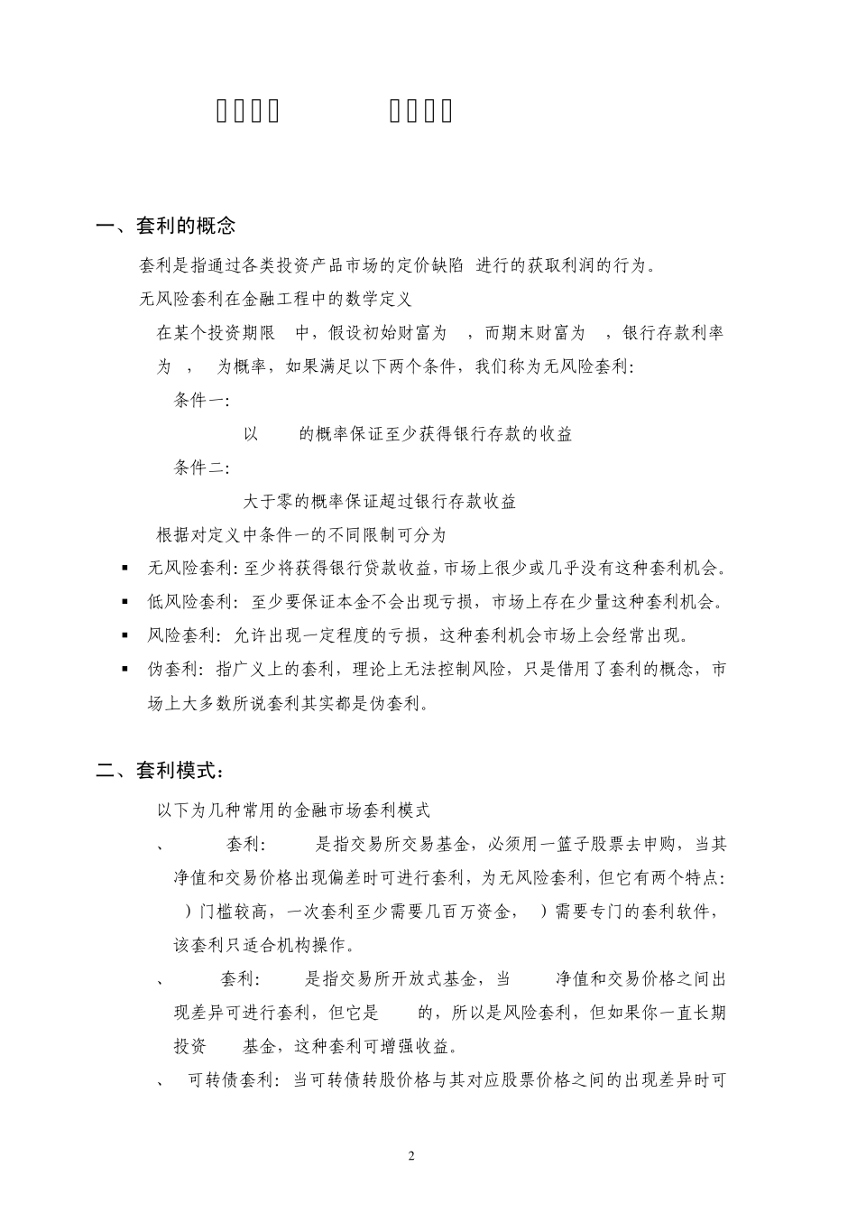套利方案计划书_第2页