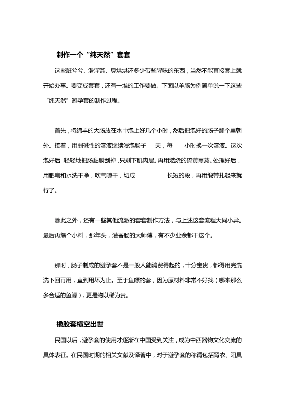 套套：从鱼鳔到橡胶_第2页