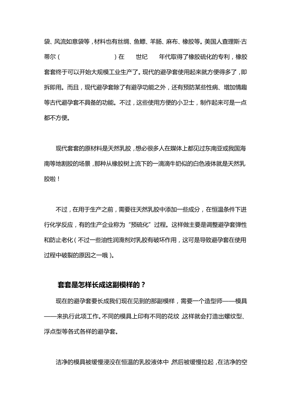 套套：从鱼鳔到橡胶_第3页