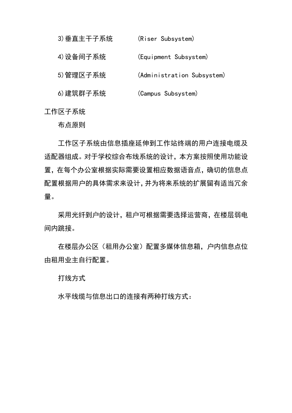 套完整的综合布线方案_第3页