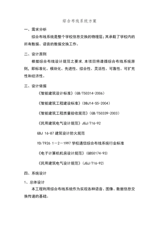 套完整的综合布线方案