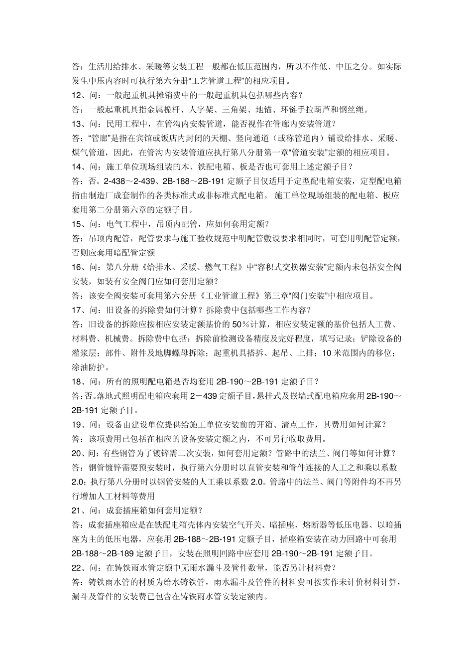 套安装的定额_第2页