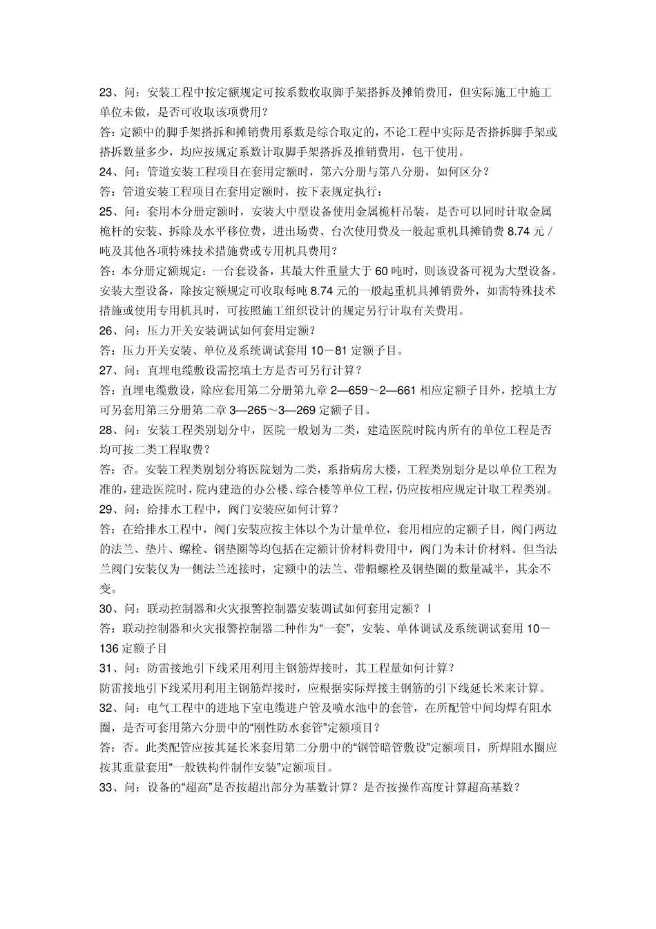 套安装的定额_第3页