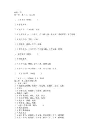 套定额——子目选取