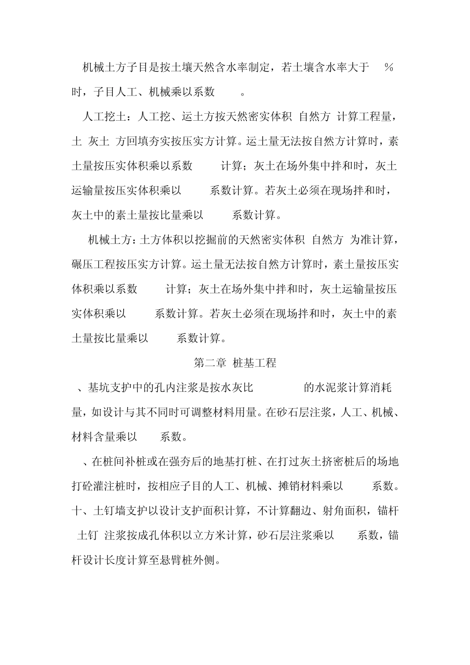 套定额乘系数汇总_第2页