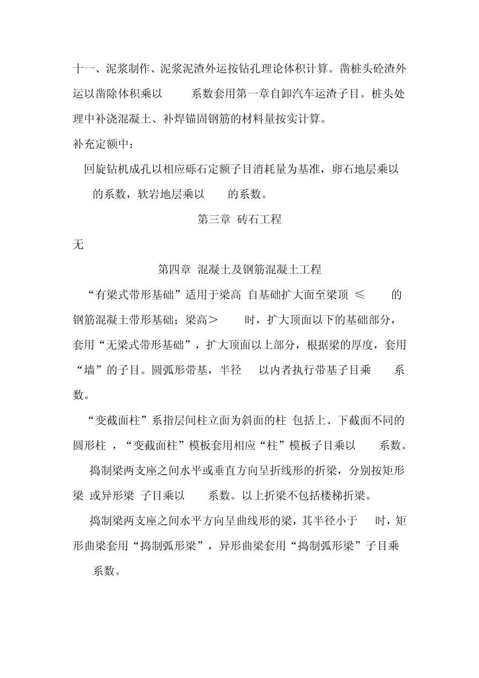 套定额乘系数汇总_第3页