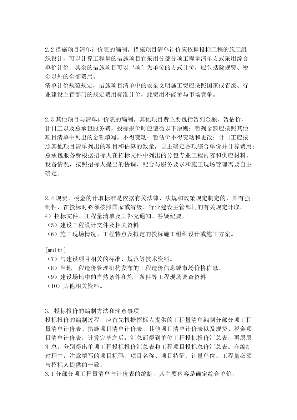 套定额的方法总结与技巧_第2页