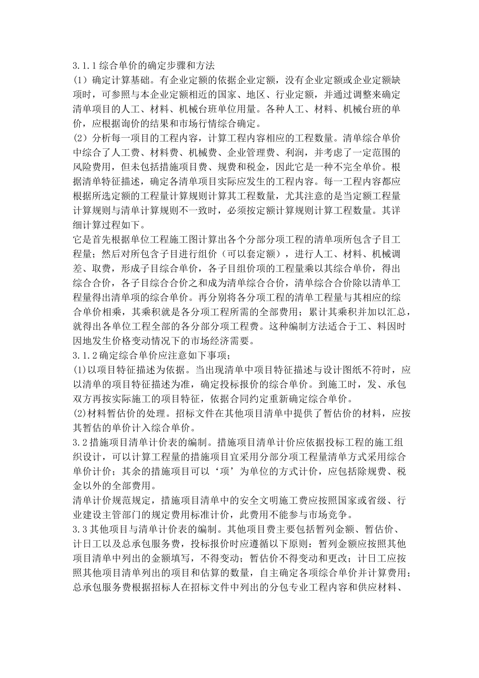 套定额的方法总结与技巧_第3页