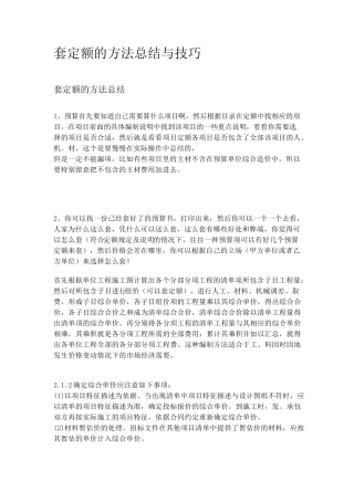 套定额的方法总结与技巧