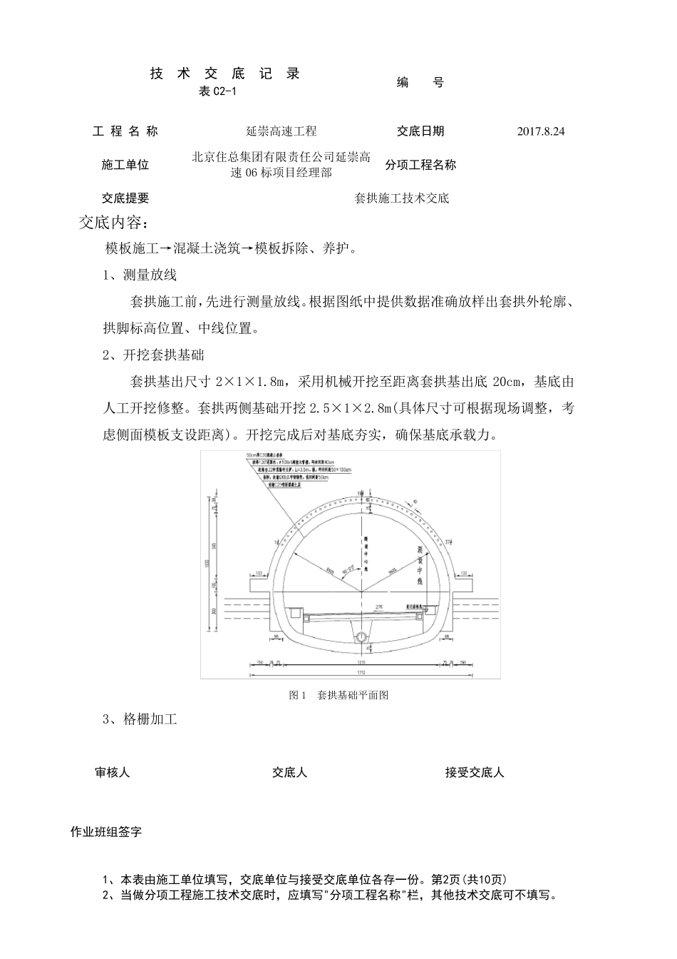 套拱施工技术交底_第2页