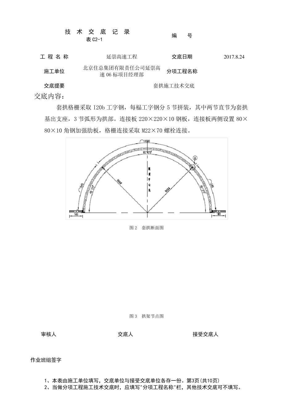 套拱施工技术交底_第3页