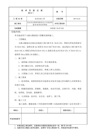 套拱施工技术交底