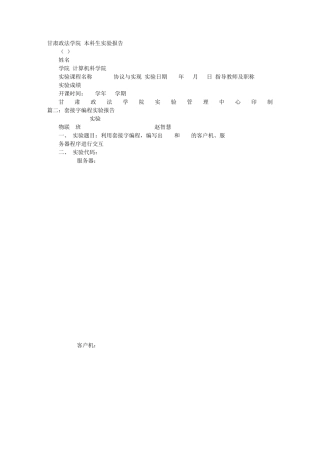 套接字实验报告