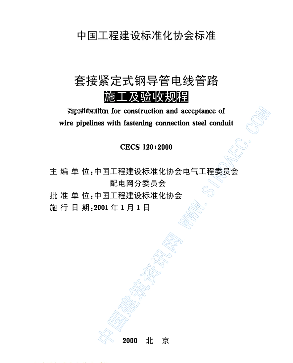 套接电线管施工及验收规范_第2页