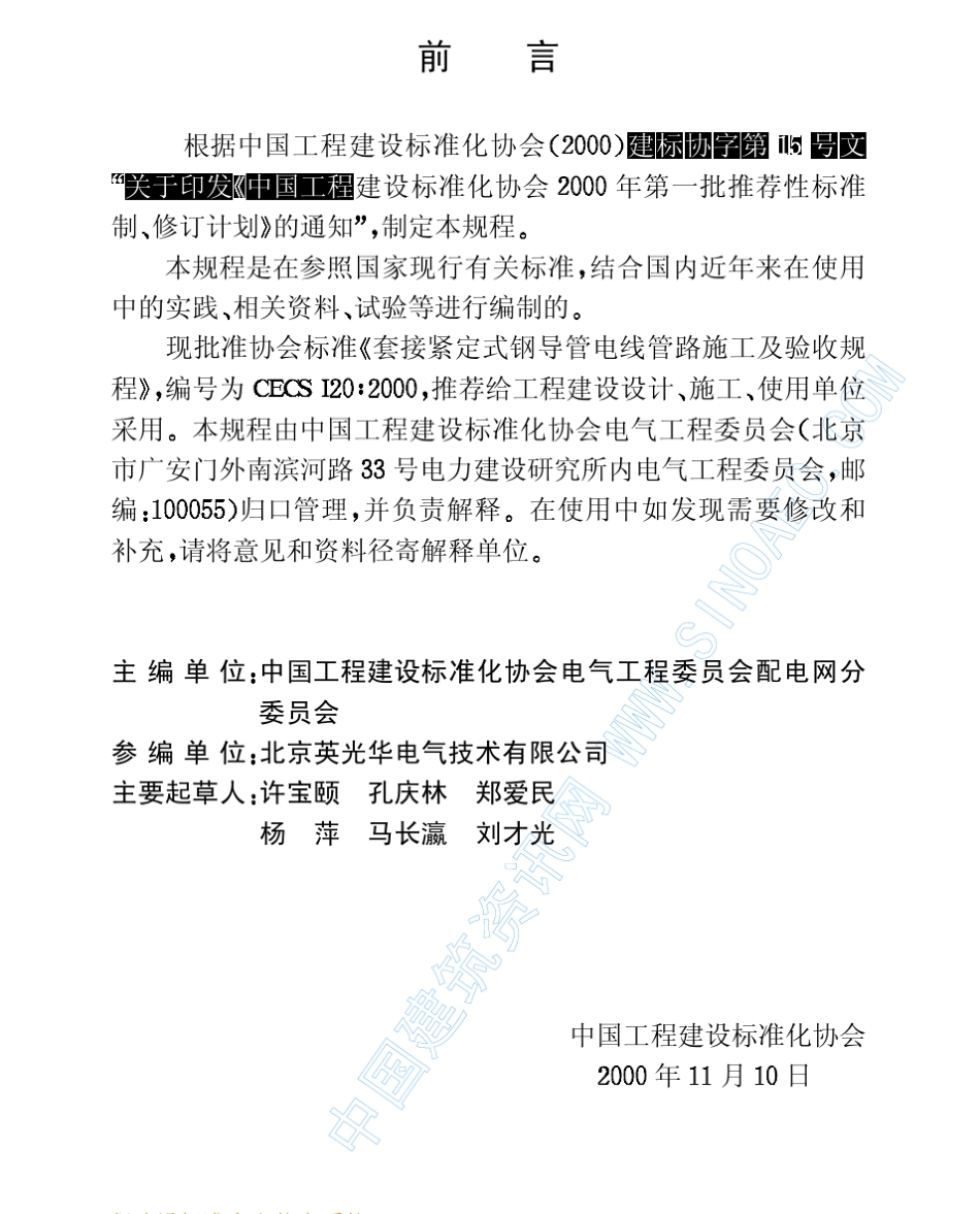 套接电线管施工及验收规范_第3页