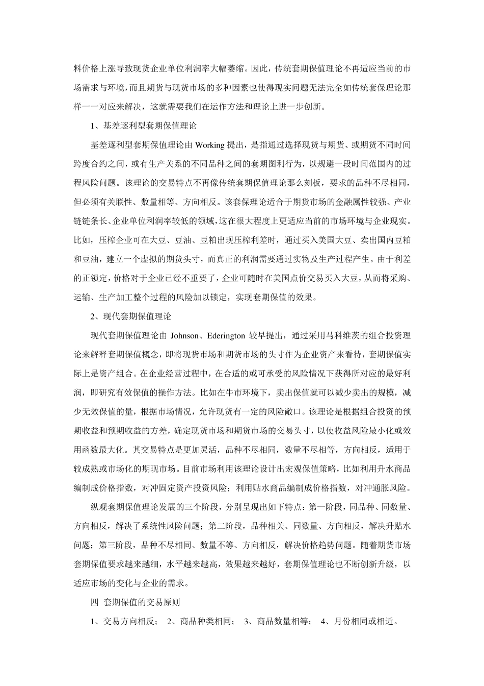 套期保值的原理、方法及策略_第2页