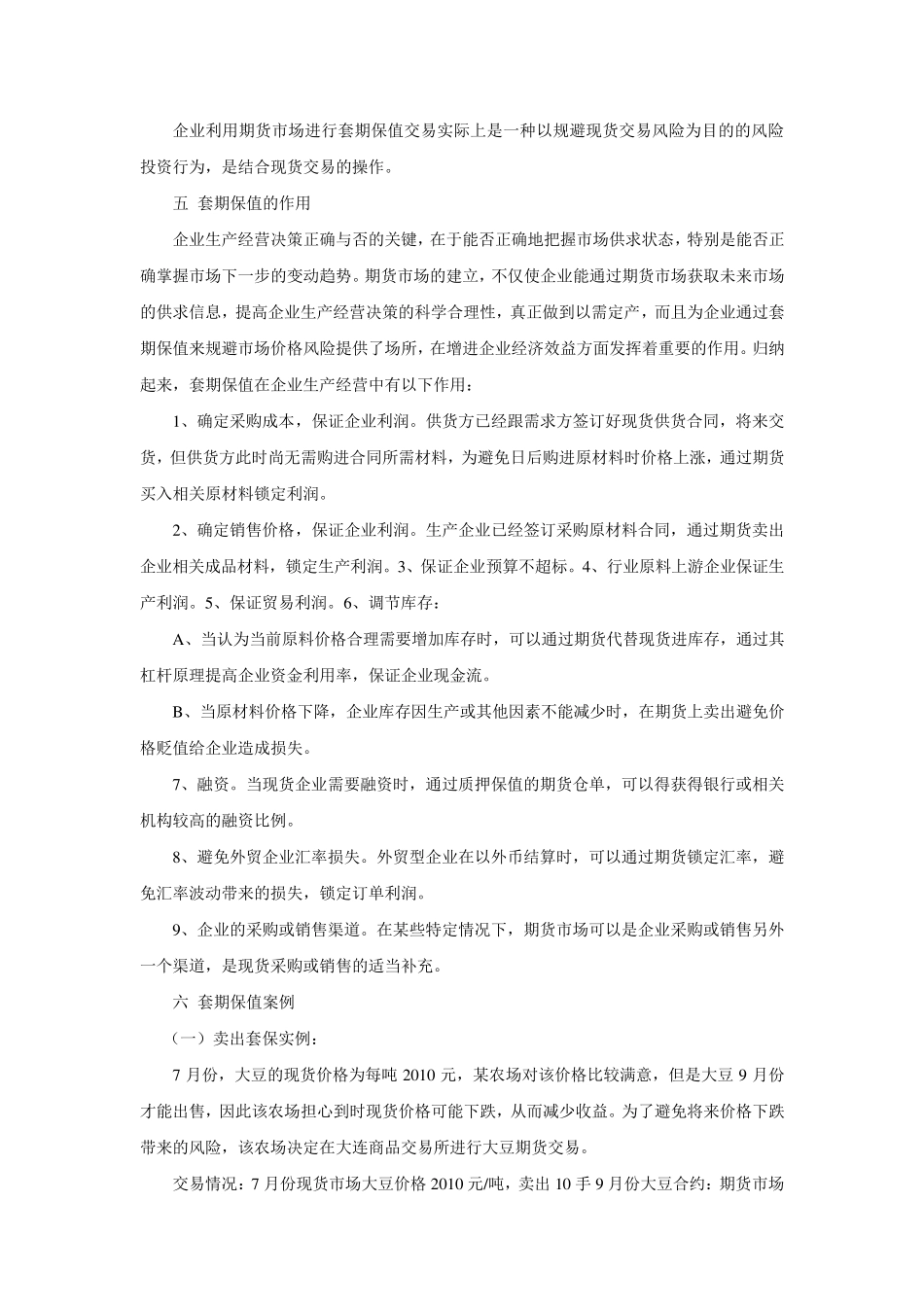 套期保值的原理、方法及策略_第3页