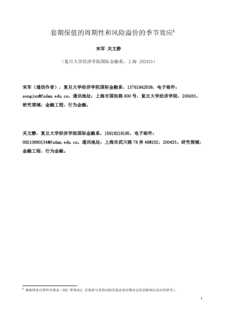 套期保值的周期性和风险溢价的季节效应1