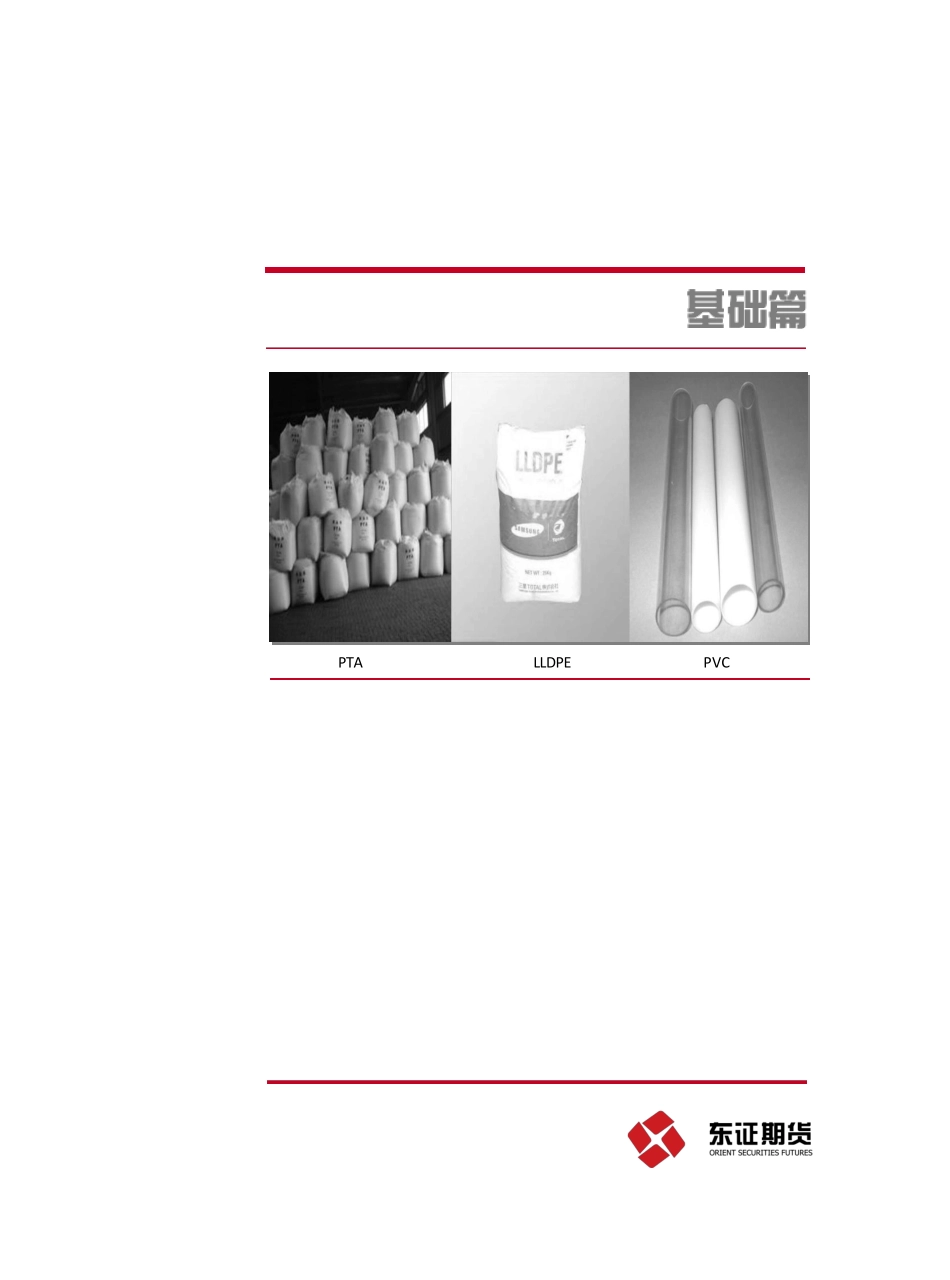 套期保值实务篇_第1页