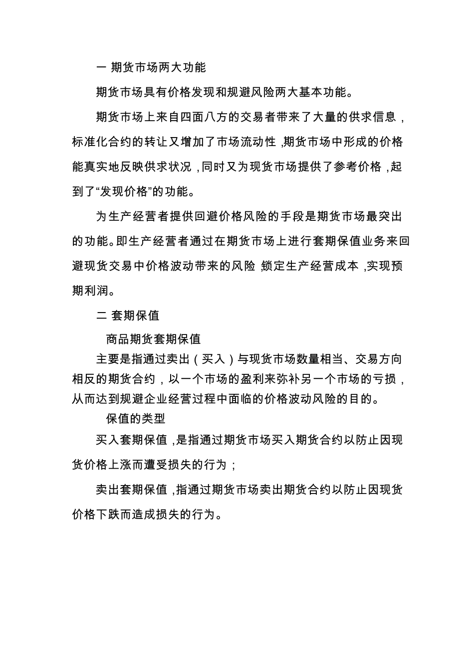套期保值案例_第1页