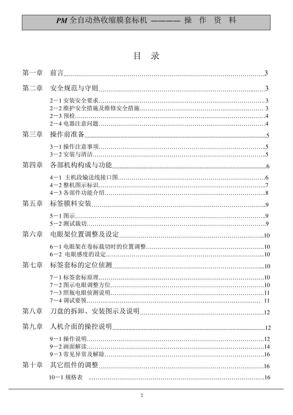 套标机中文操作说明书_第2页