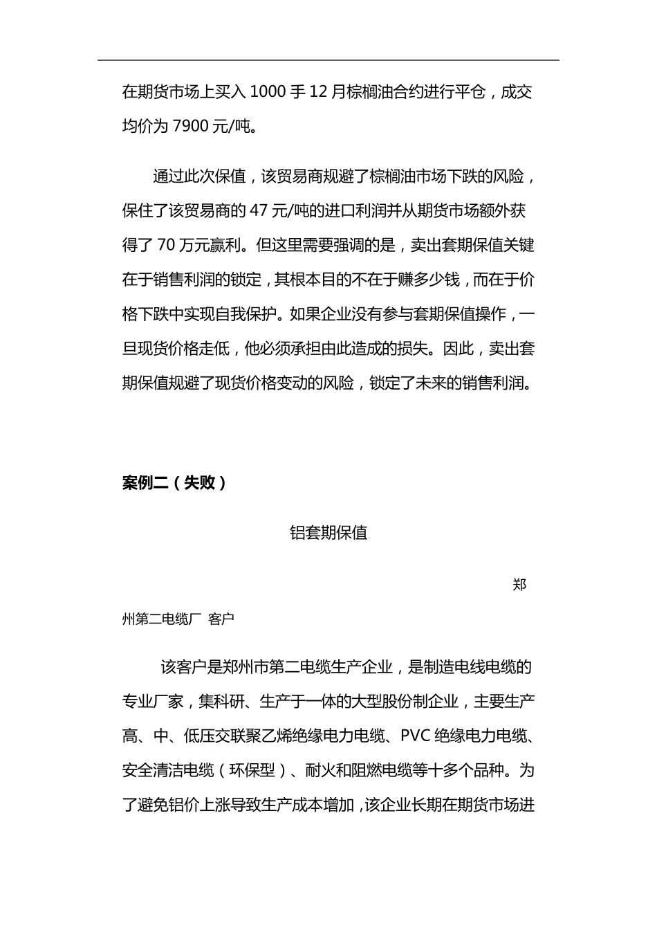 套期保值经典案例十个_第2页