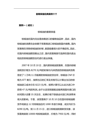 套期保值经典案例十个