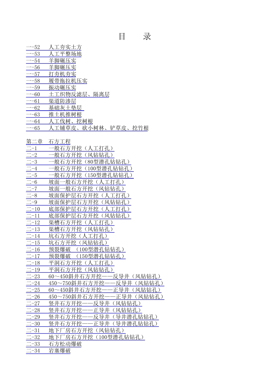 套用定额查询表_第2页