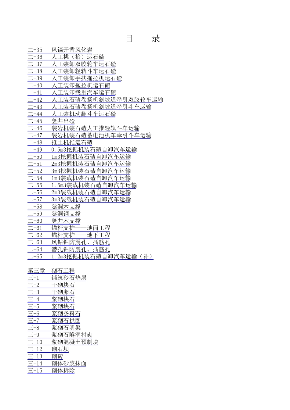 套用定额查询表_第3页