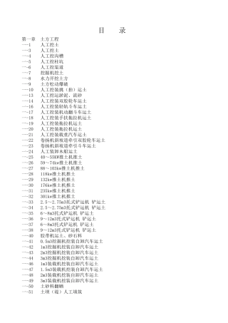 套用定额查询表