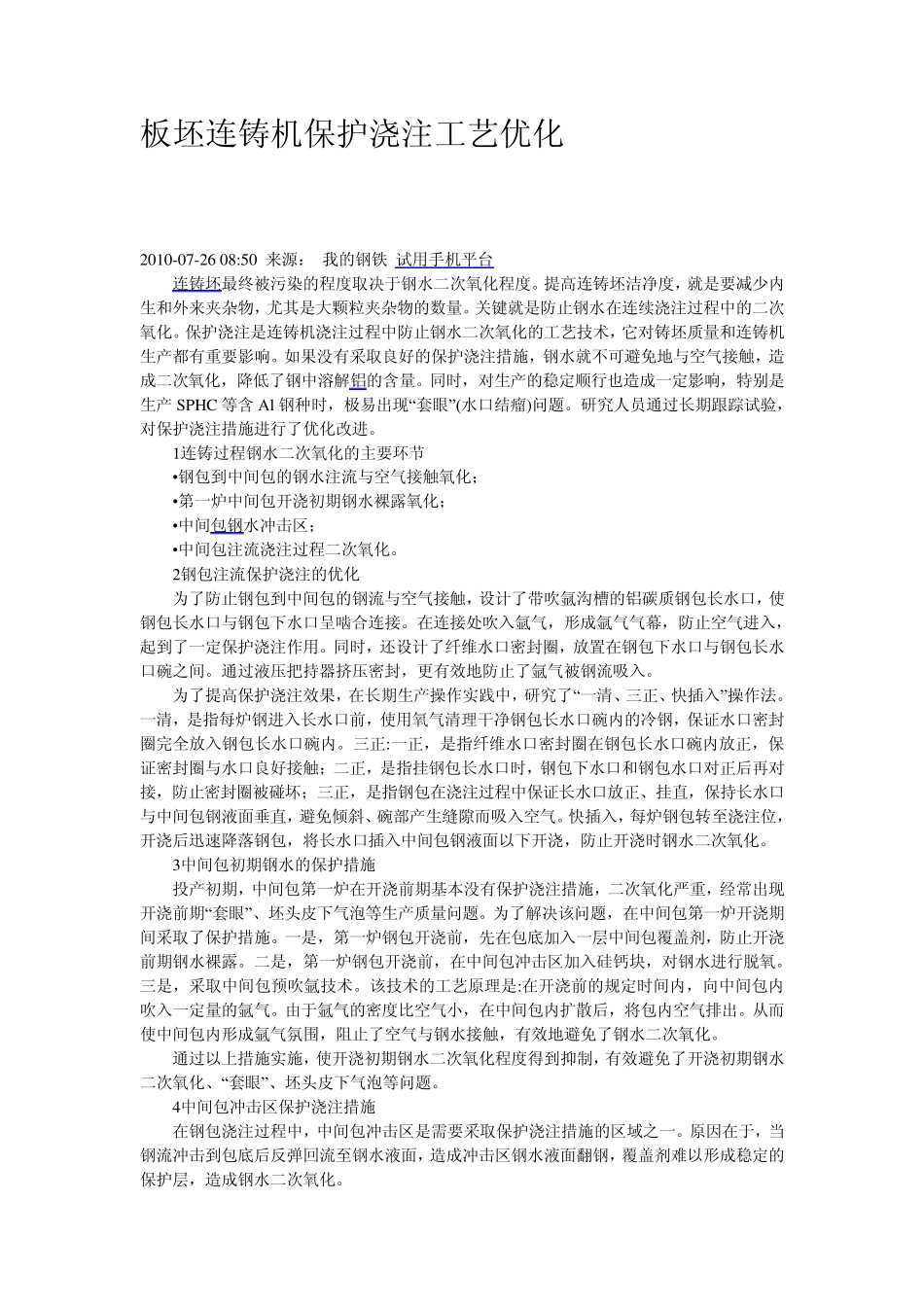 套眼解决办法_第1页