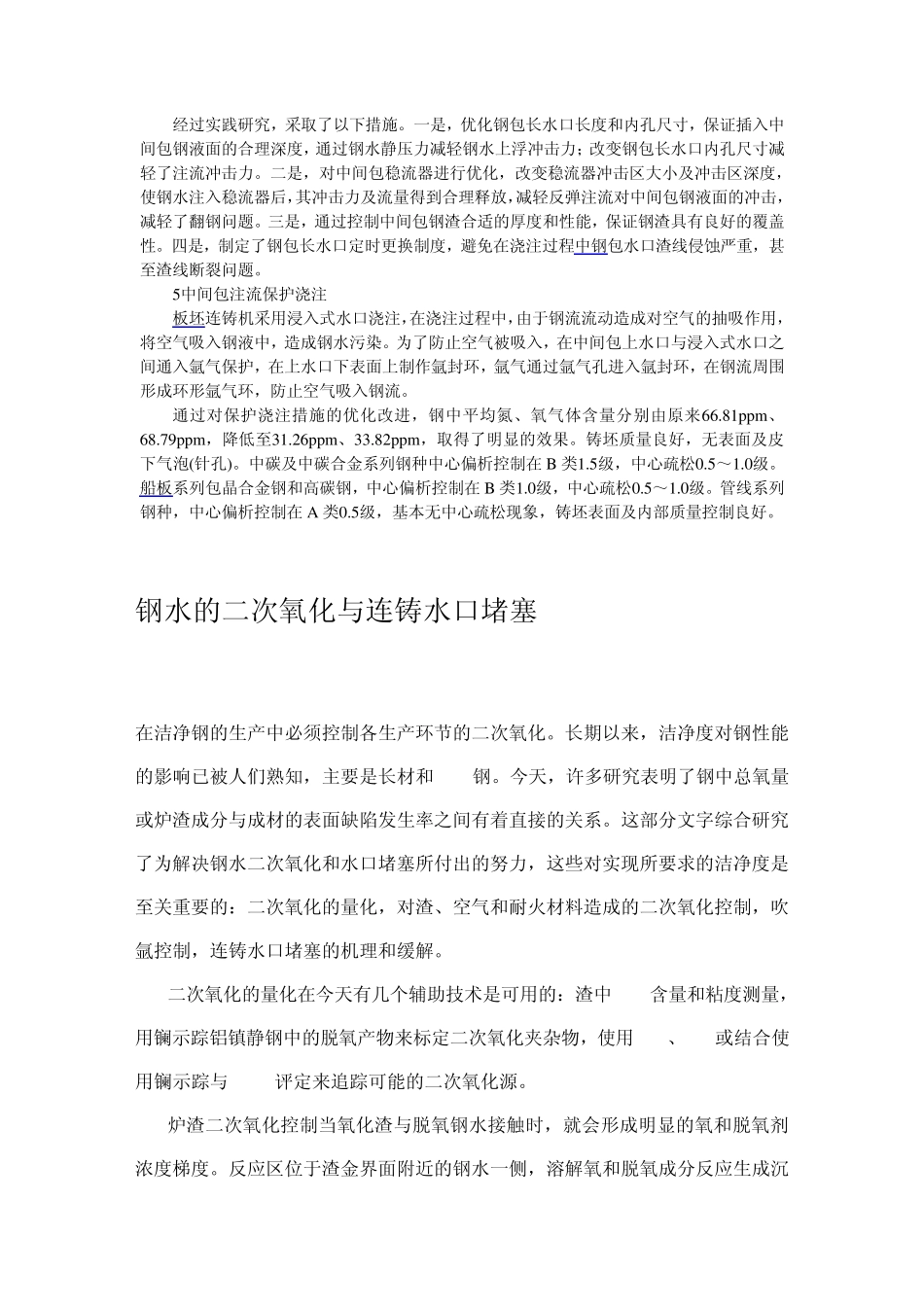 套眼解决办法_第2页