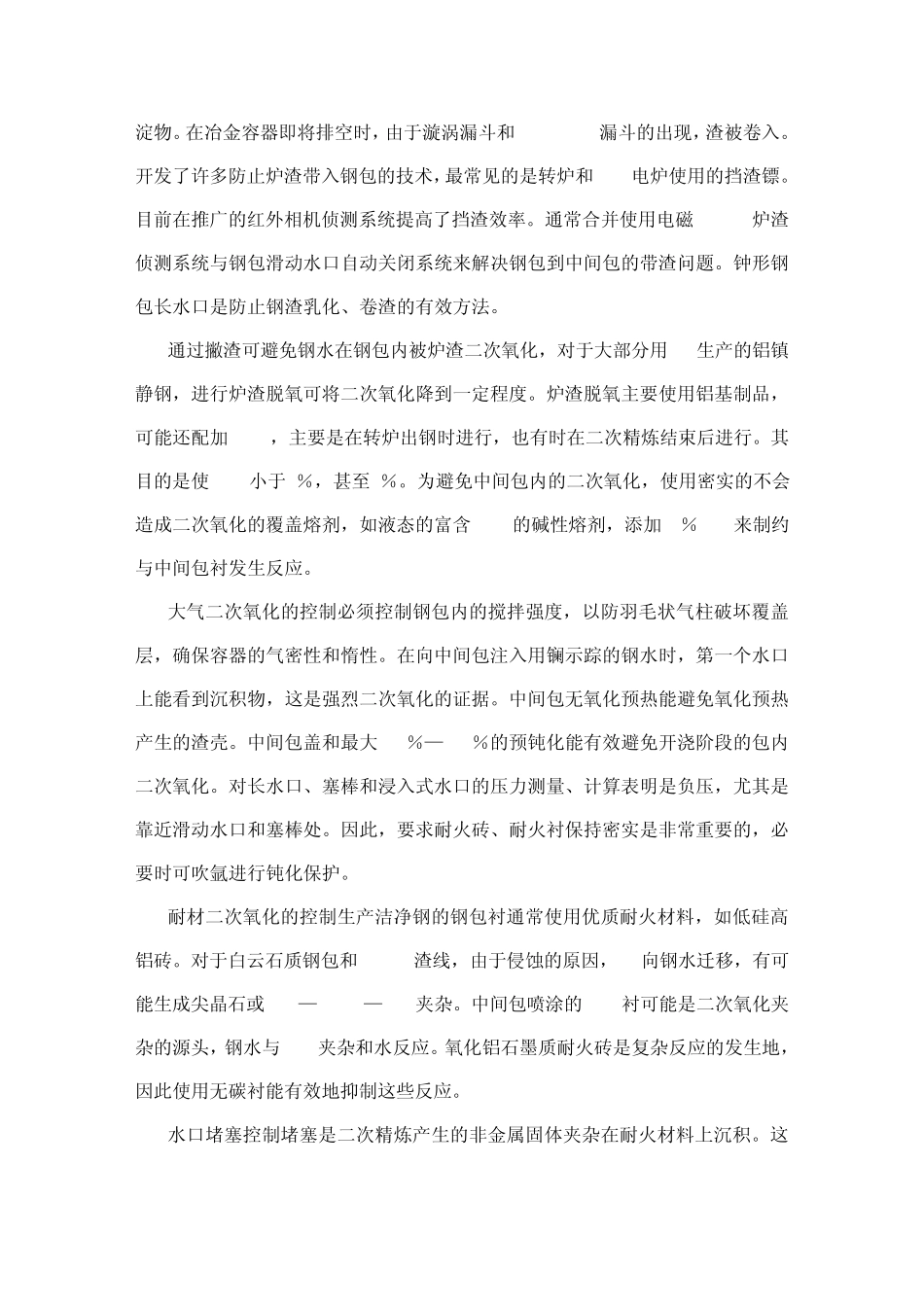 套眼解决办法_第3页