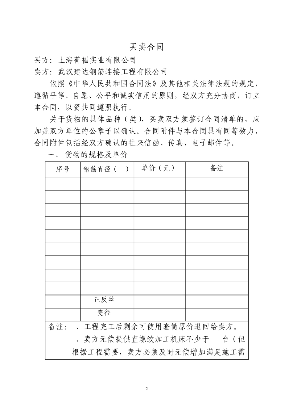 套筒合同确定版_第2页