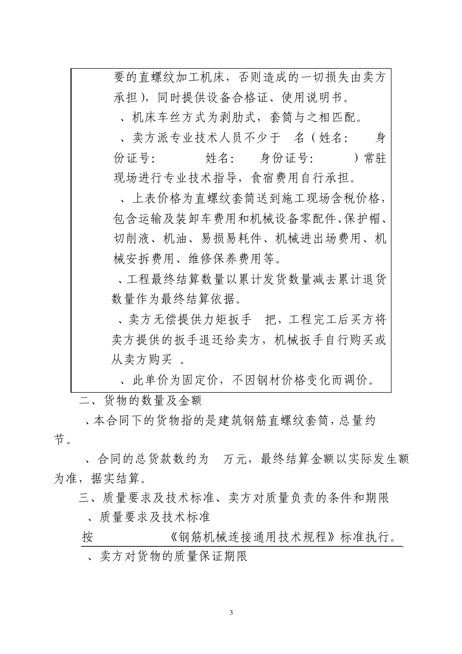 套筒合同确定版_第3页