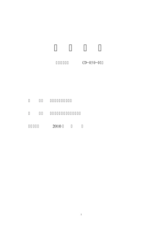 套筒合同确定版