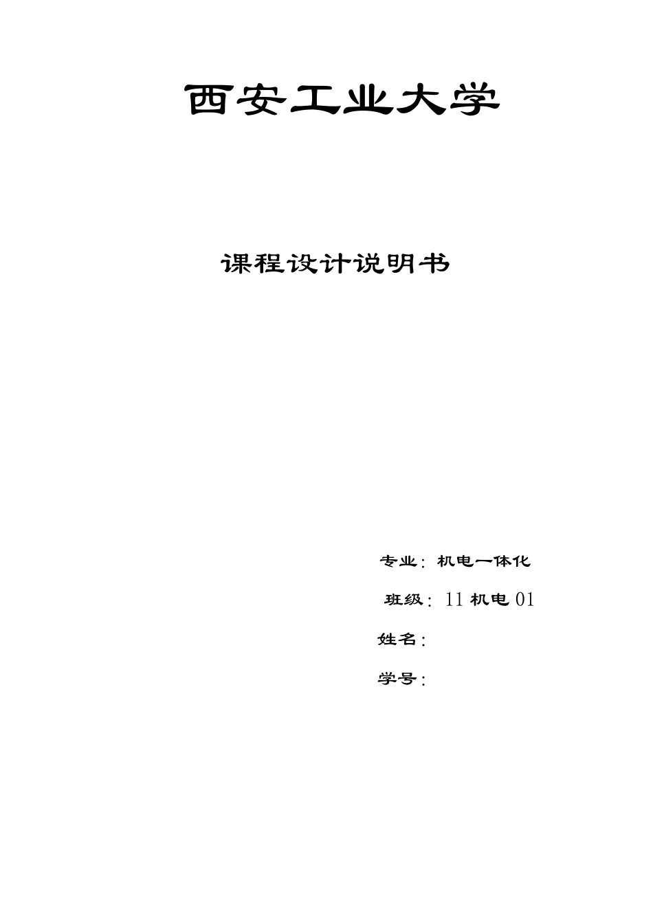 套筒夹具设计_第2页