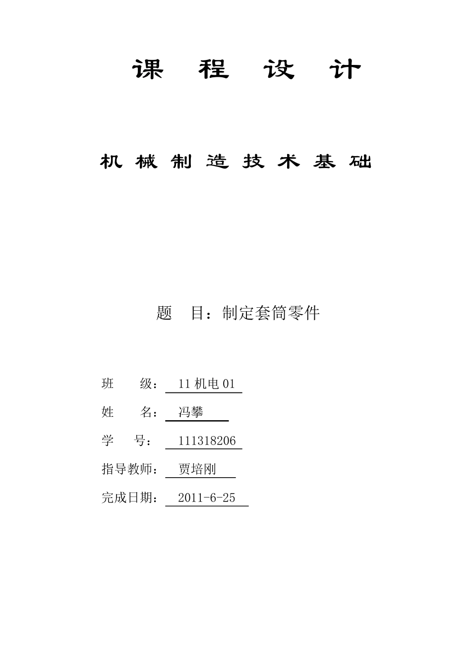 套筒夹具设计_第3页