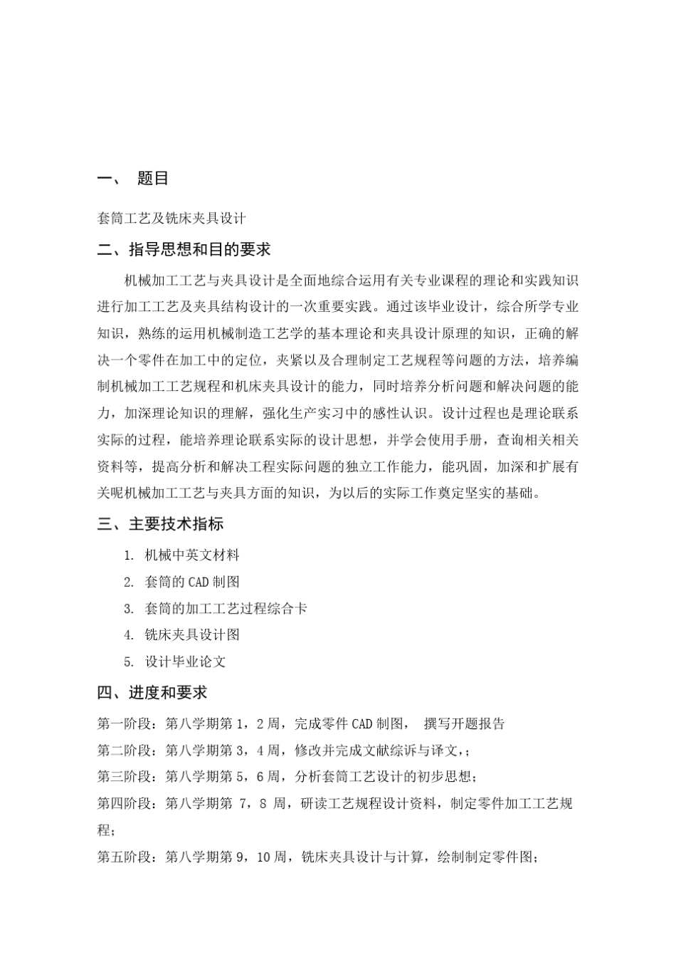 套筒工艺及铣床夹具设计_第2页