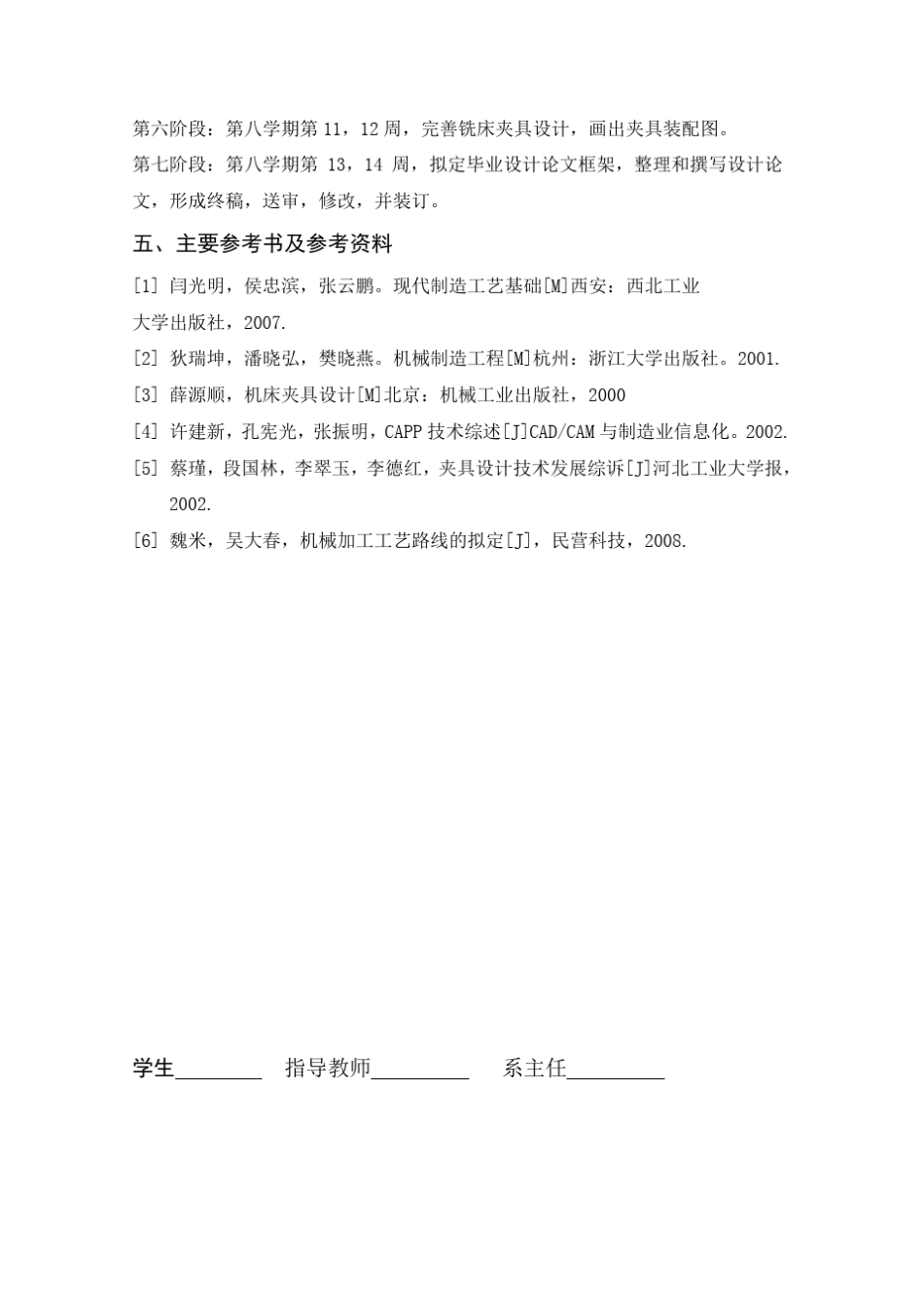 套筒工艺及铣床夹具设计_第3页