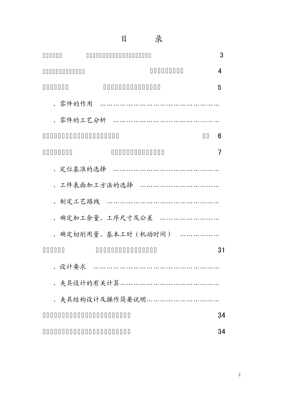套筒座工艺规程及夹具课程设计_第2页