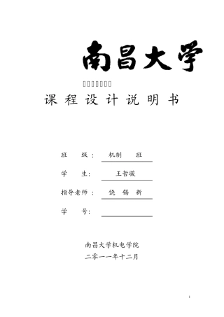 套筒座工艺规程及夹具课程设计